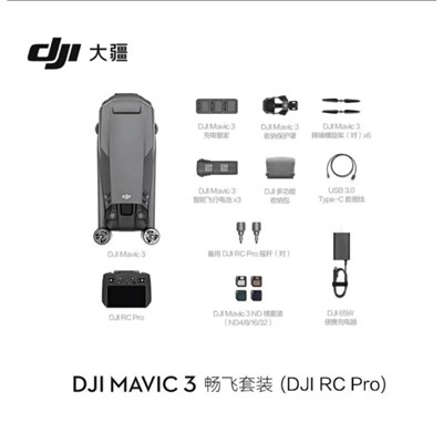 大疆/DJI Mavic 3 暢飛套裝 (DJI RC Pro) 無(wú)人機(jī) 御3航拍無(wú)人機(jī) 哈蘇相機(jī) 長(zhǎng)續(xù)航飛機(jī) 智能拍攝飛行器 Mavic 3 暢飛套裝 (DJI RC Pro)